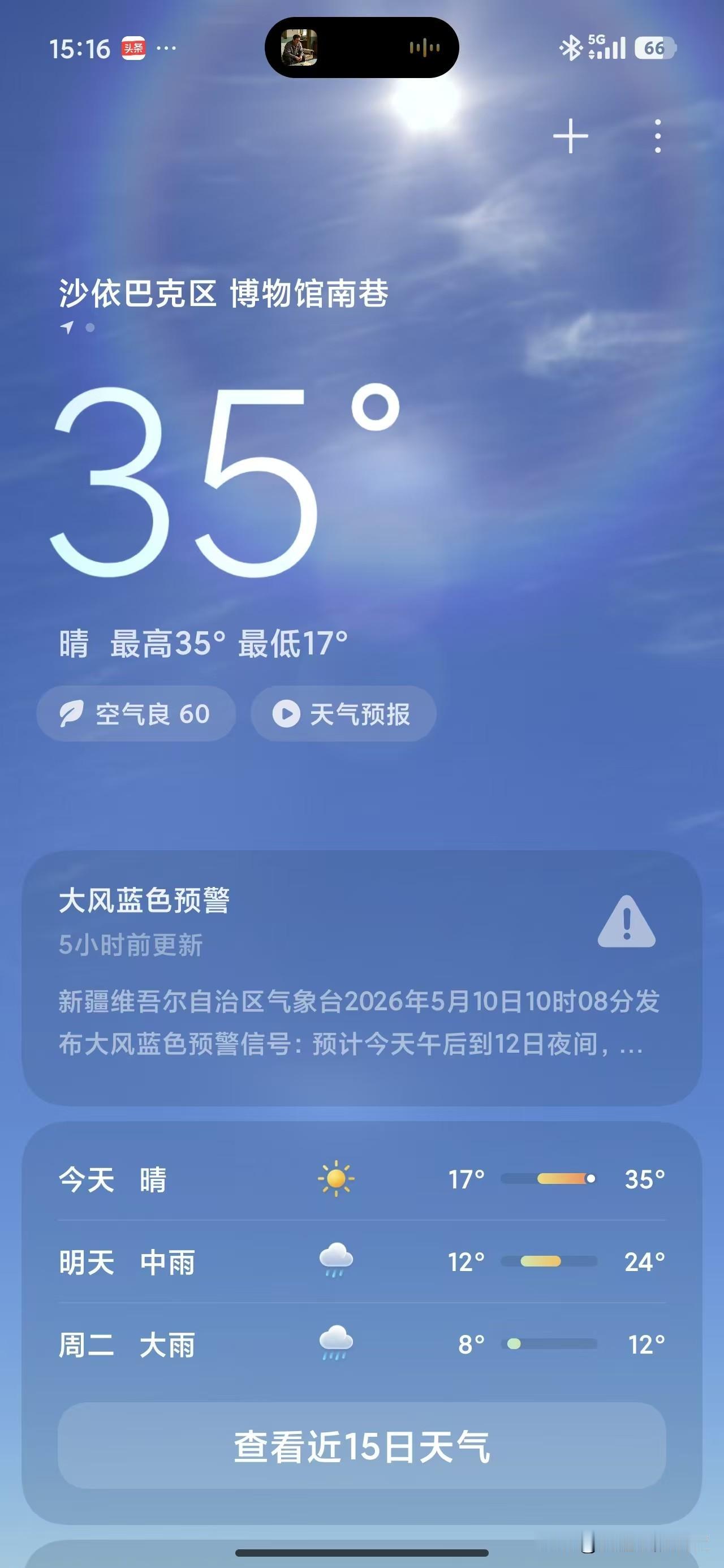 乌鲁木齐这两天的天气，就是一周体验四季的感觉。

前天，乌鲁木齐的气温，突然上升