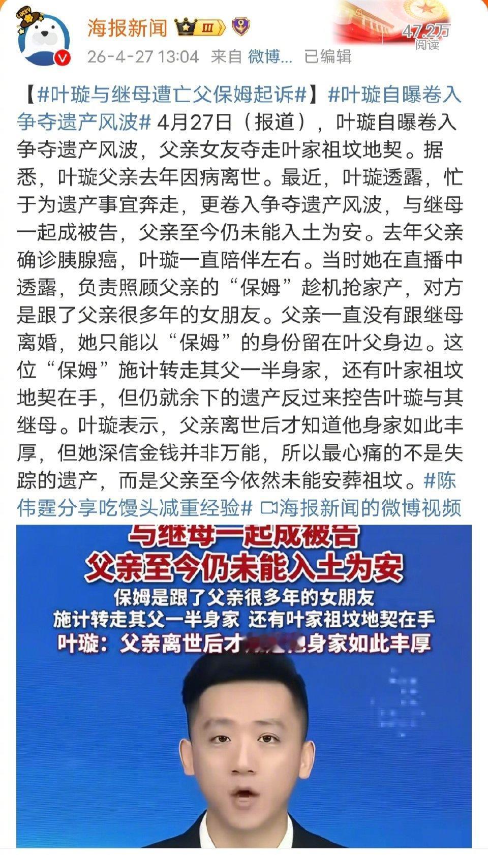叶璇陷豪门遗产风波！与继母遭亡父保姆起诉，父亲难下葬
 
现实版豪门争产大戏上演