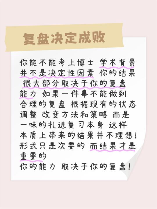 复盘能力决定成败