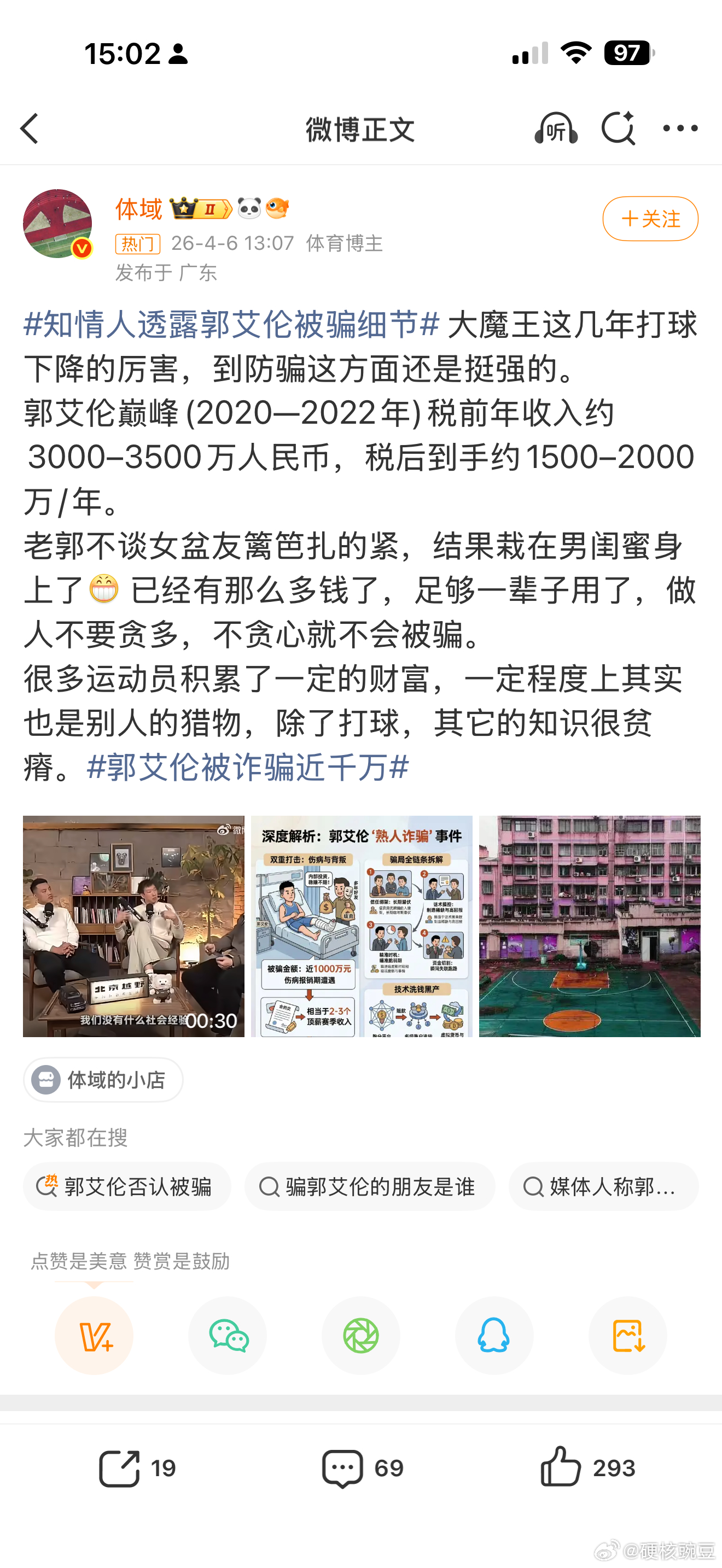 郭艾伦否认被骗昨天看到热搜词条 “郭艾伦被诈骗近千万”，好多个大V账号发布，还上