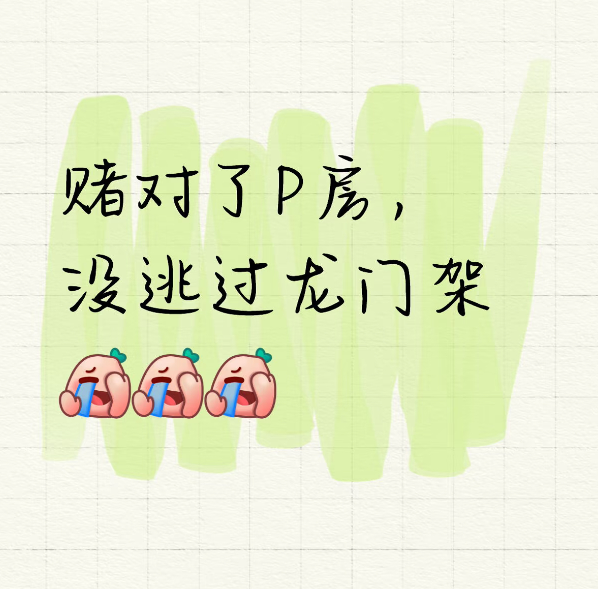 龙门架我讨厌你啊啊啊啊啊[捂嘴哭][捂嘴哭] ​​​