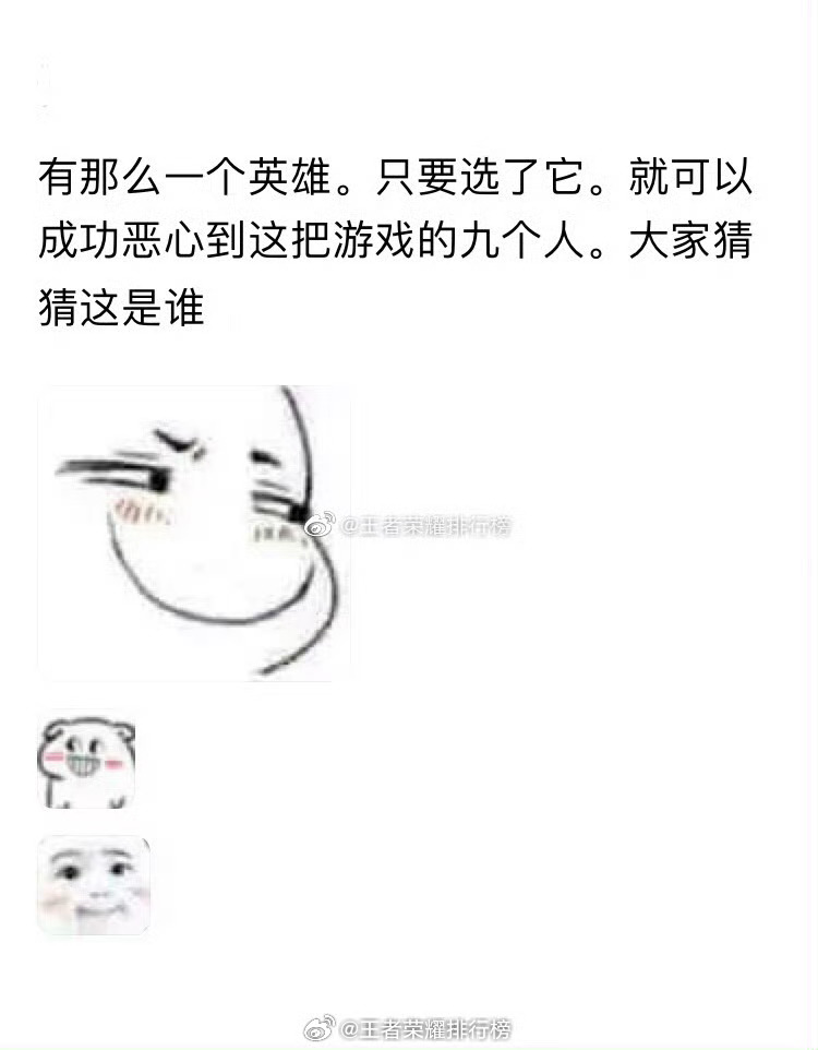 王者荣耀[超话]   看图猜英雄，你觉得是谁？ 