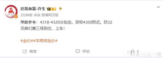4320空单入场，抵达4301，呈现190点。留点仓位看破位！兄弟们随便3连胜了