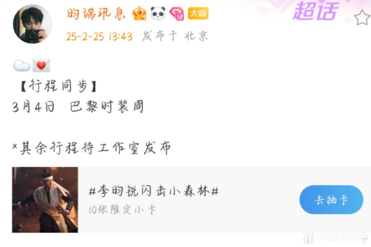 李昀锐确认出席巴黎时装周 太好了 