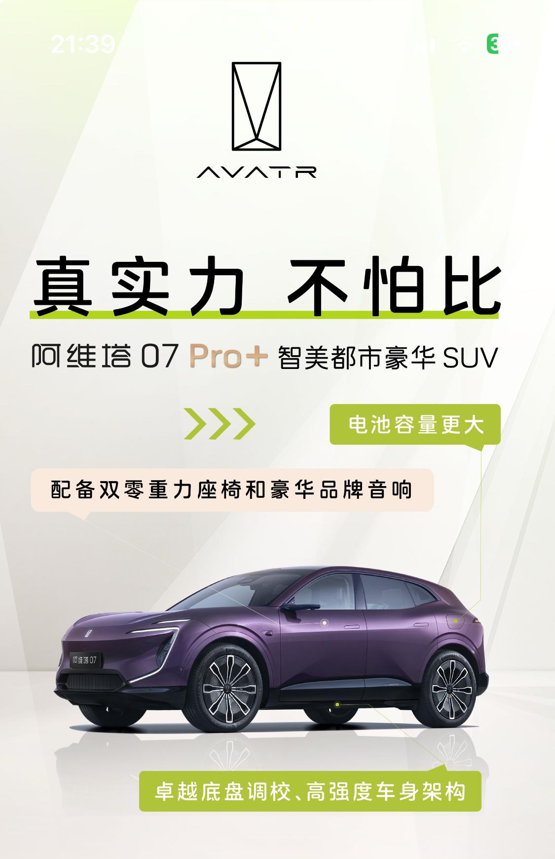 阿维塔07pro+，和同级别热销车型对比，完全不落下风。
真正的实力，从不需要遮