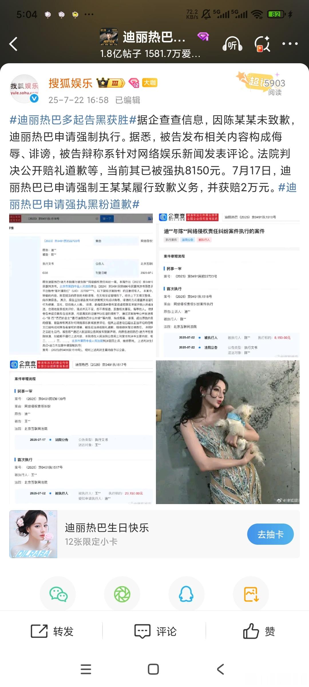 迪丽热巴黑粉被强制执行了[NO][NO][NO] ​​​