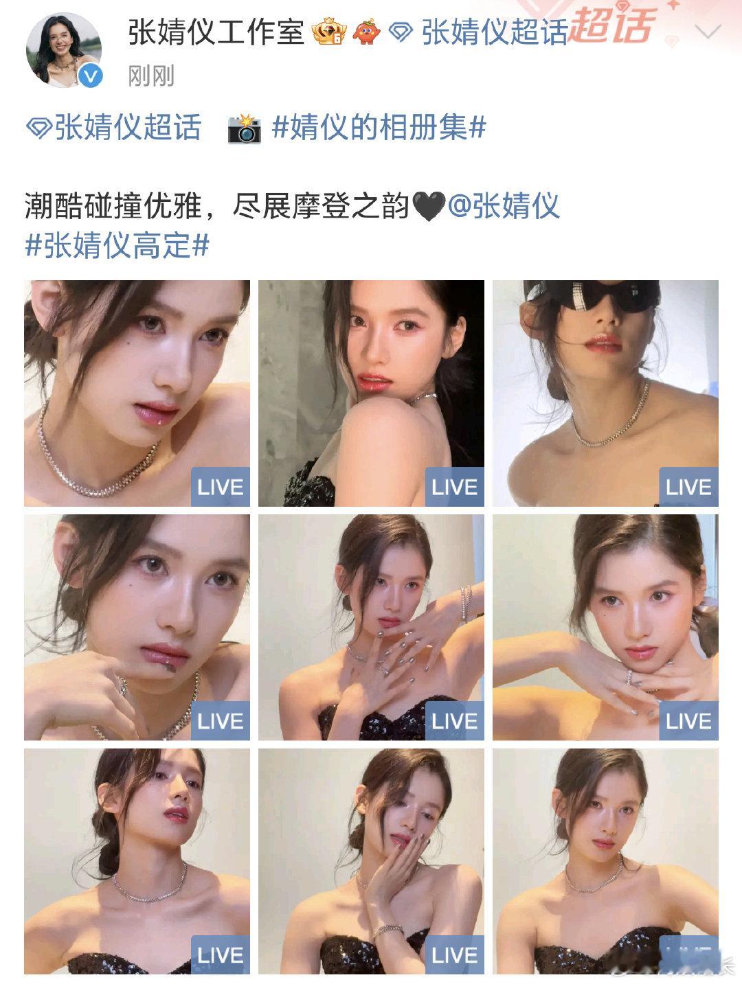 #张婧仪live图九宫格##张婧仪怼脸live# 张婧仪怼脸live状态不错 潮