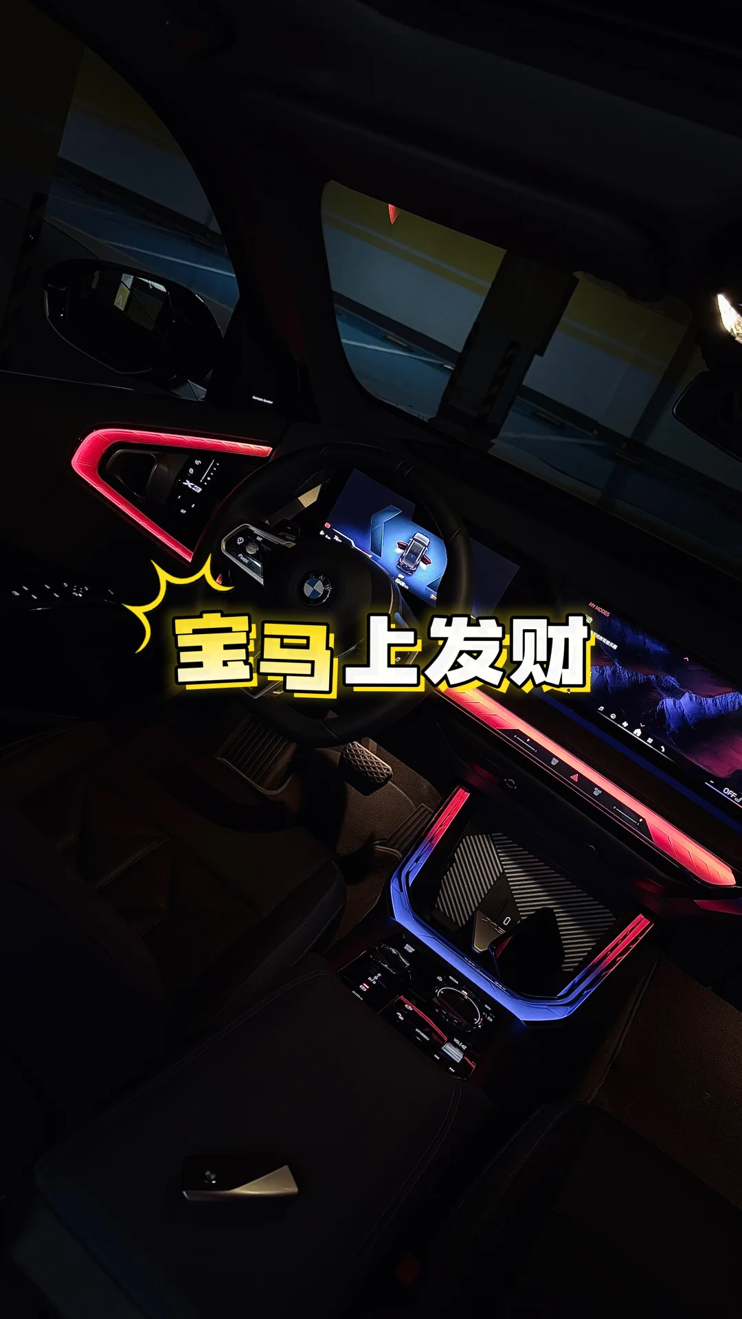 宝马年好‼️开X3三喜临门迎新春💥💥