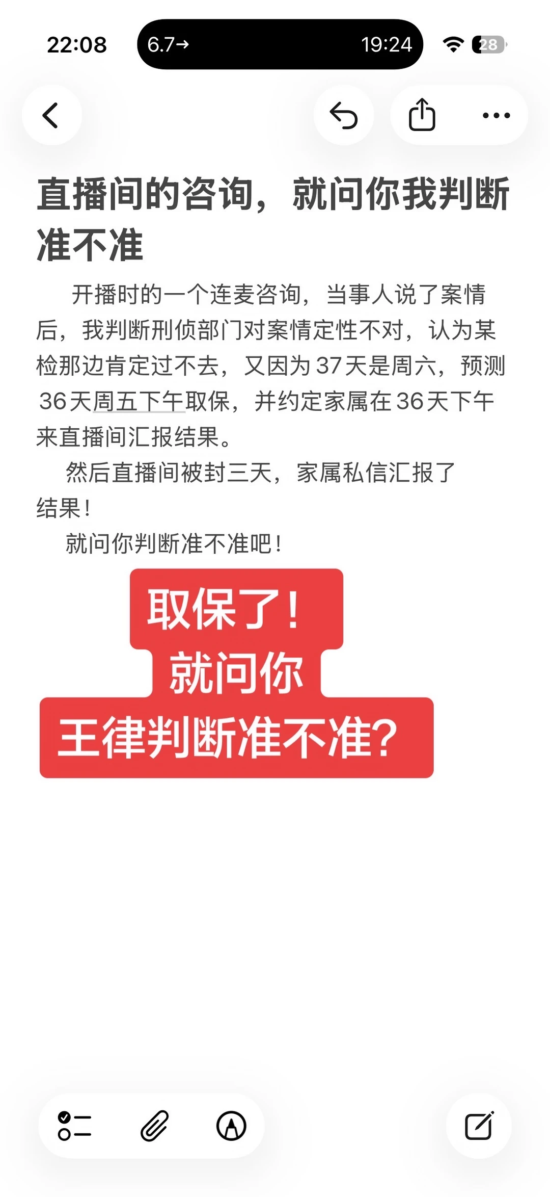取保了，就问你王律判断准不准？