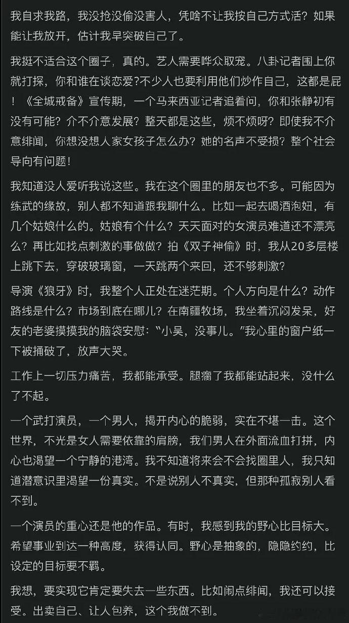 吴京描述娱乐圈吴京当年在博客里描述娱乐圈 吴京当年在博客里这样描述娱乐圈，还是太
