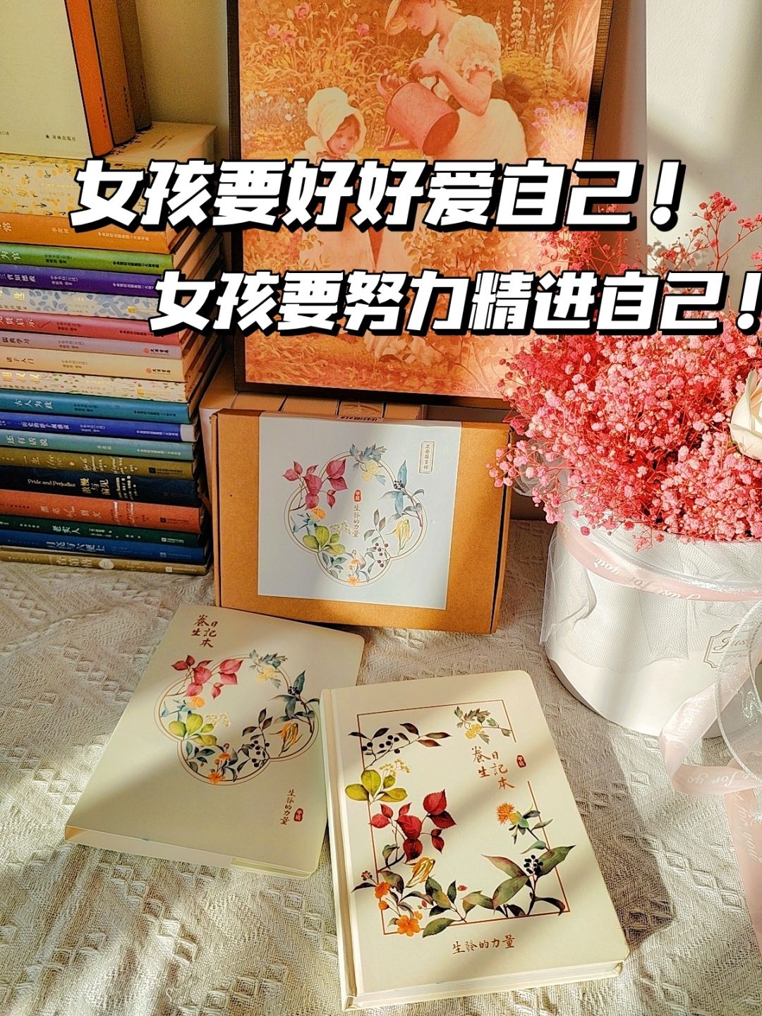 每个女生的书架上，一定要有它！