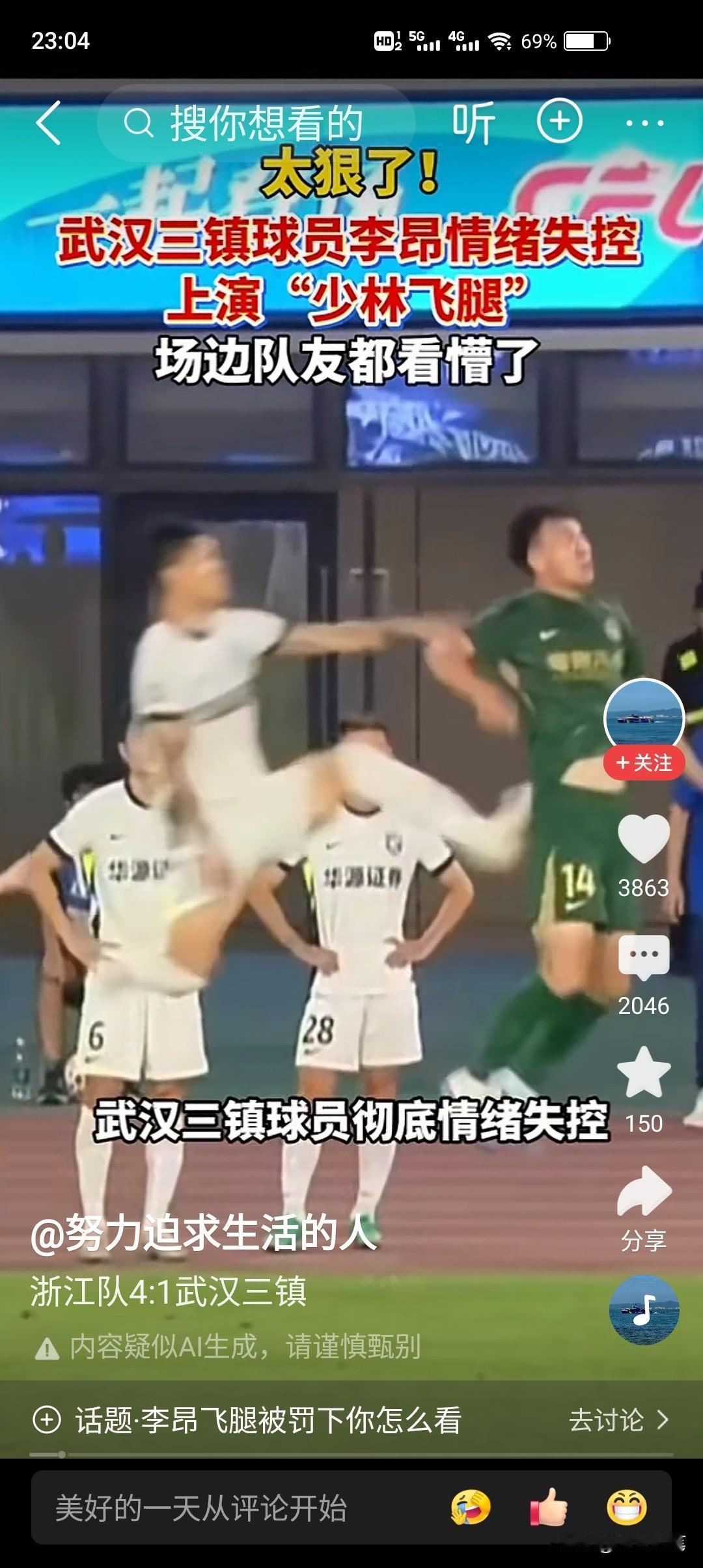 输不起？武汉三镇对阵浙江，比分落后情绪失控，李昂飞身踹浙江球员屁股，全场都看呆了