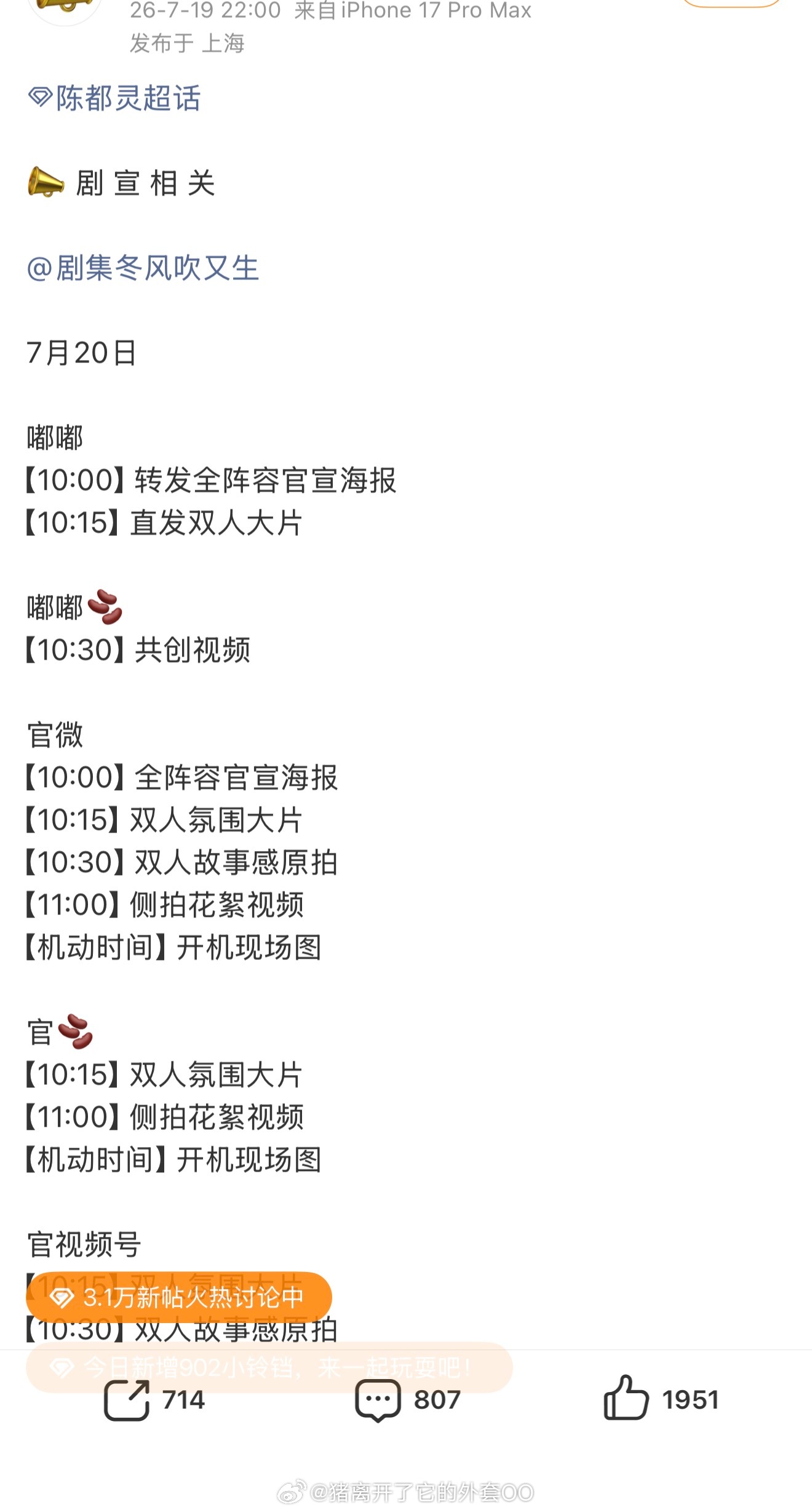 陈都灵《冬风吹又生》明天开机官宣发布节奏！！