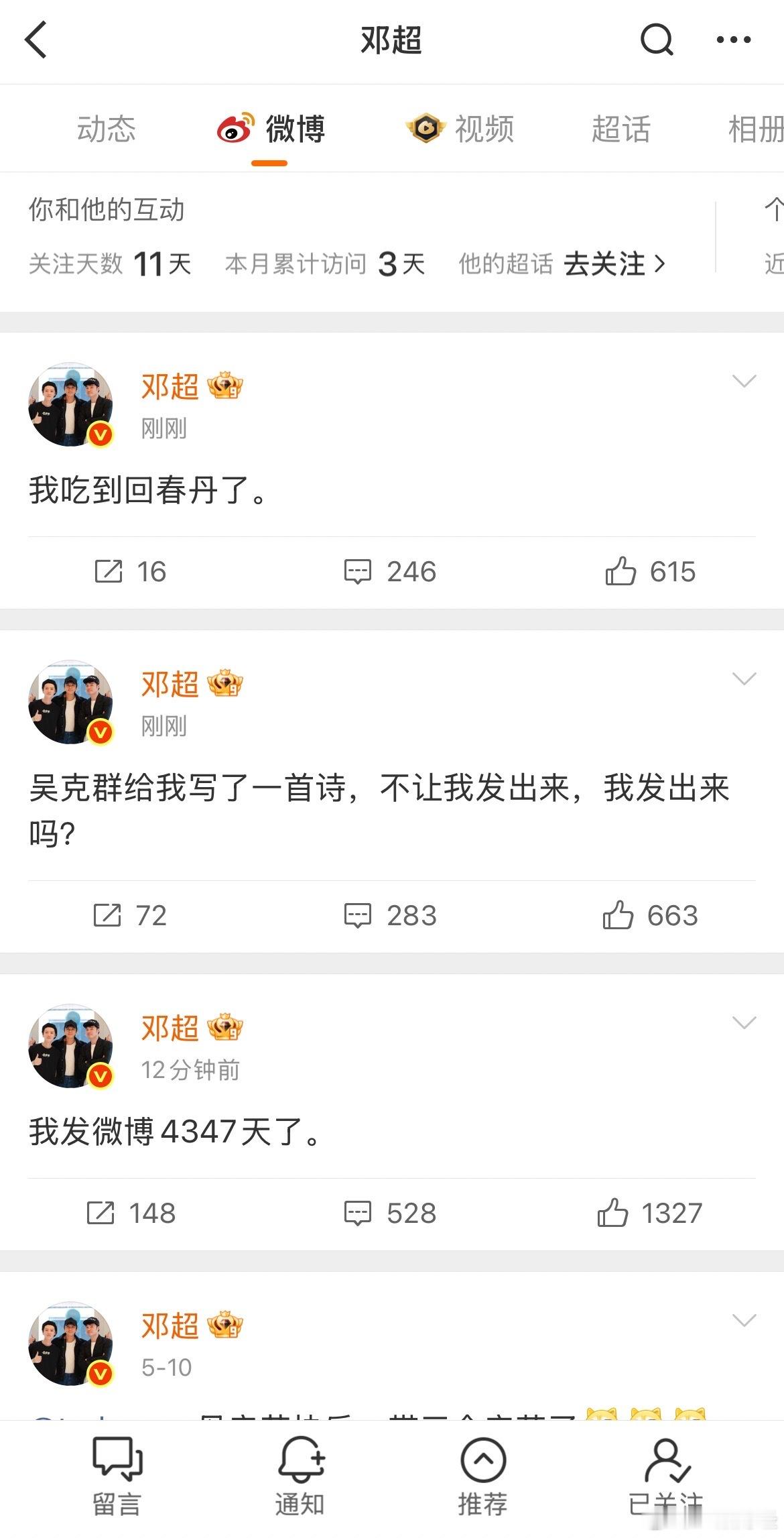 【邓超连发三条微博整活】5月16日，演员邓超在微博连续发布三条动态，再次展现了其