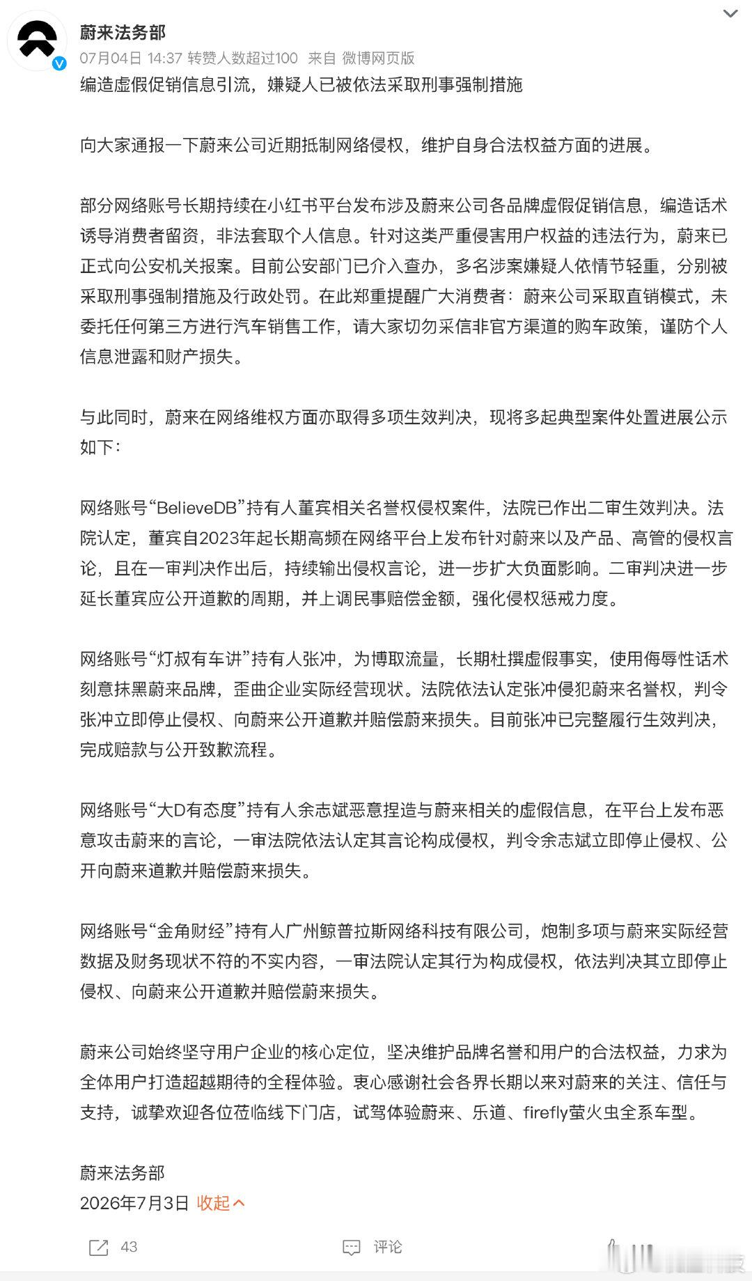 【自媒体诉蔚来名誉侵权自媒体诉蔚来名誉侵权索赔5万元】8月4日，据鞭牛士，自媒体
