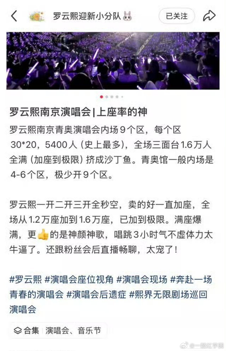 罗云熙演唱会现23元超低价票天哪！不要造谣啊！一开二开三开全秒空！而且一直都在加