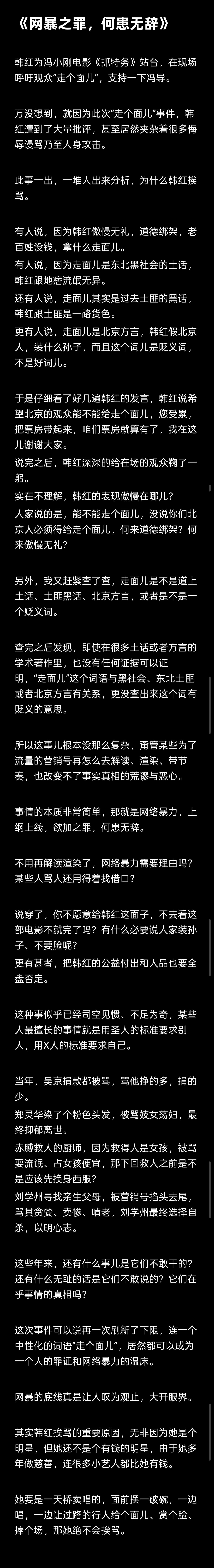 网暴之罪，何患无辞