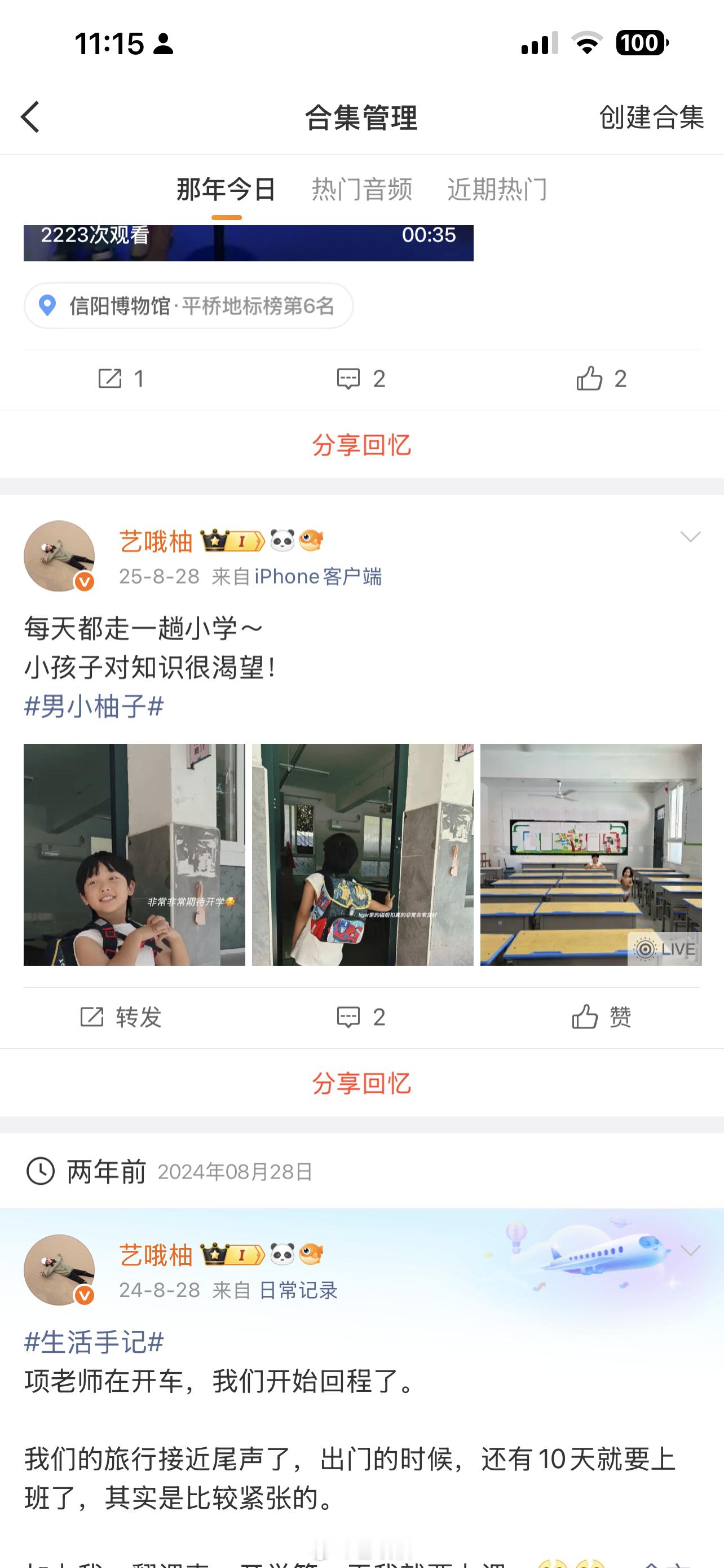 醒啦～那年今日自驾游今天回程啦～那年今日柚子哥哥就要报道成为一名小学生了～那年今
