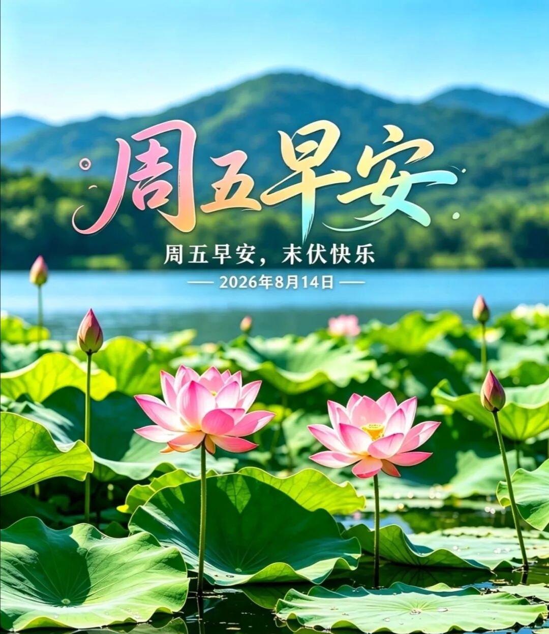 🌻💐☀️秋风秋雨秋气爽，心请快乐无忧伤，没有烦恼体健康，平安身伴乐吉祥，末伏