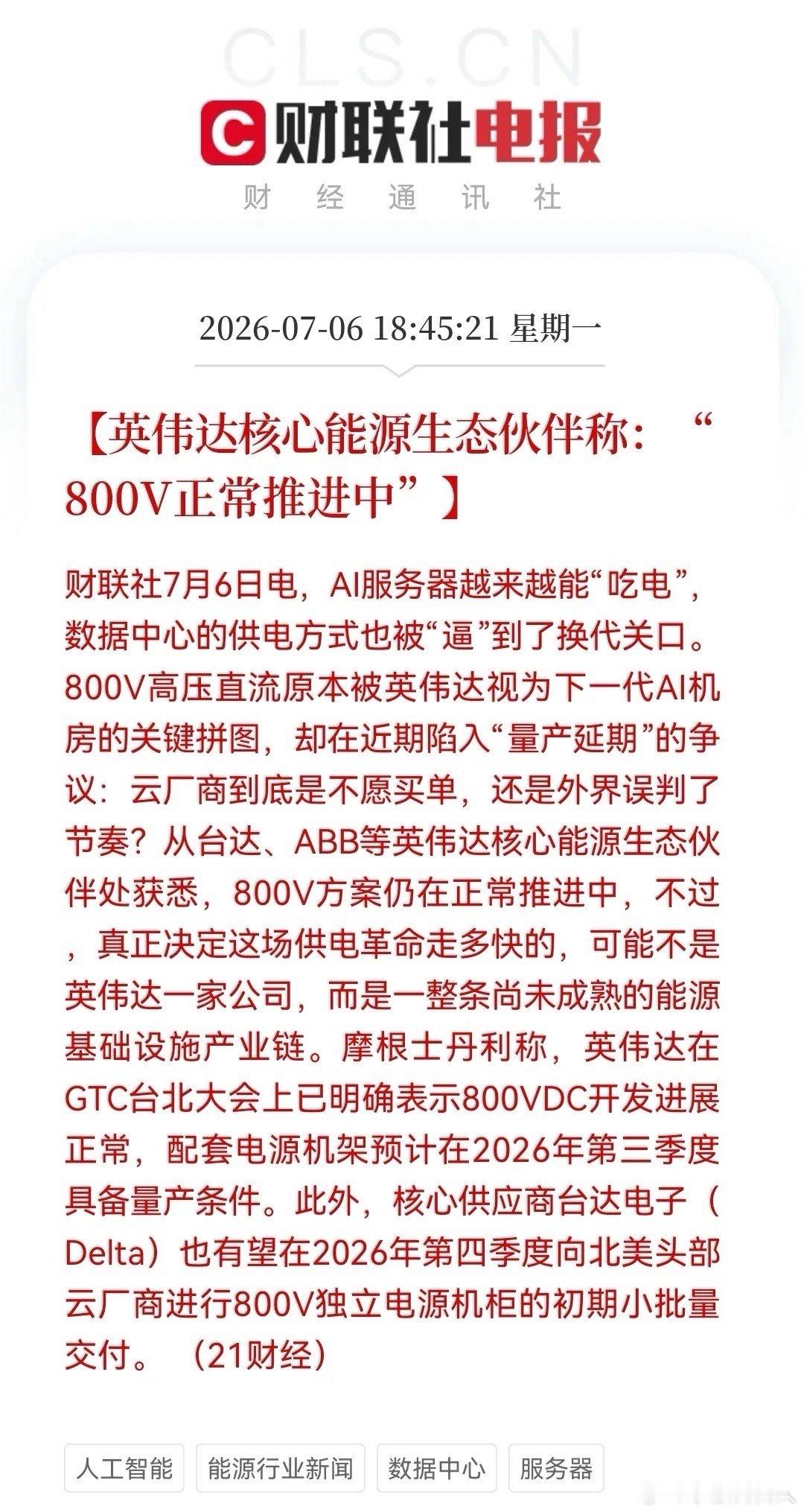 今天算力硬件真的“白跌”了，“小作文”被辟谣了，明天CPO，PCB，光纤光缆等要
