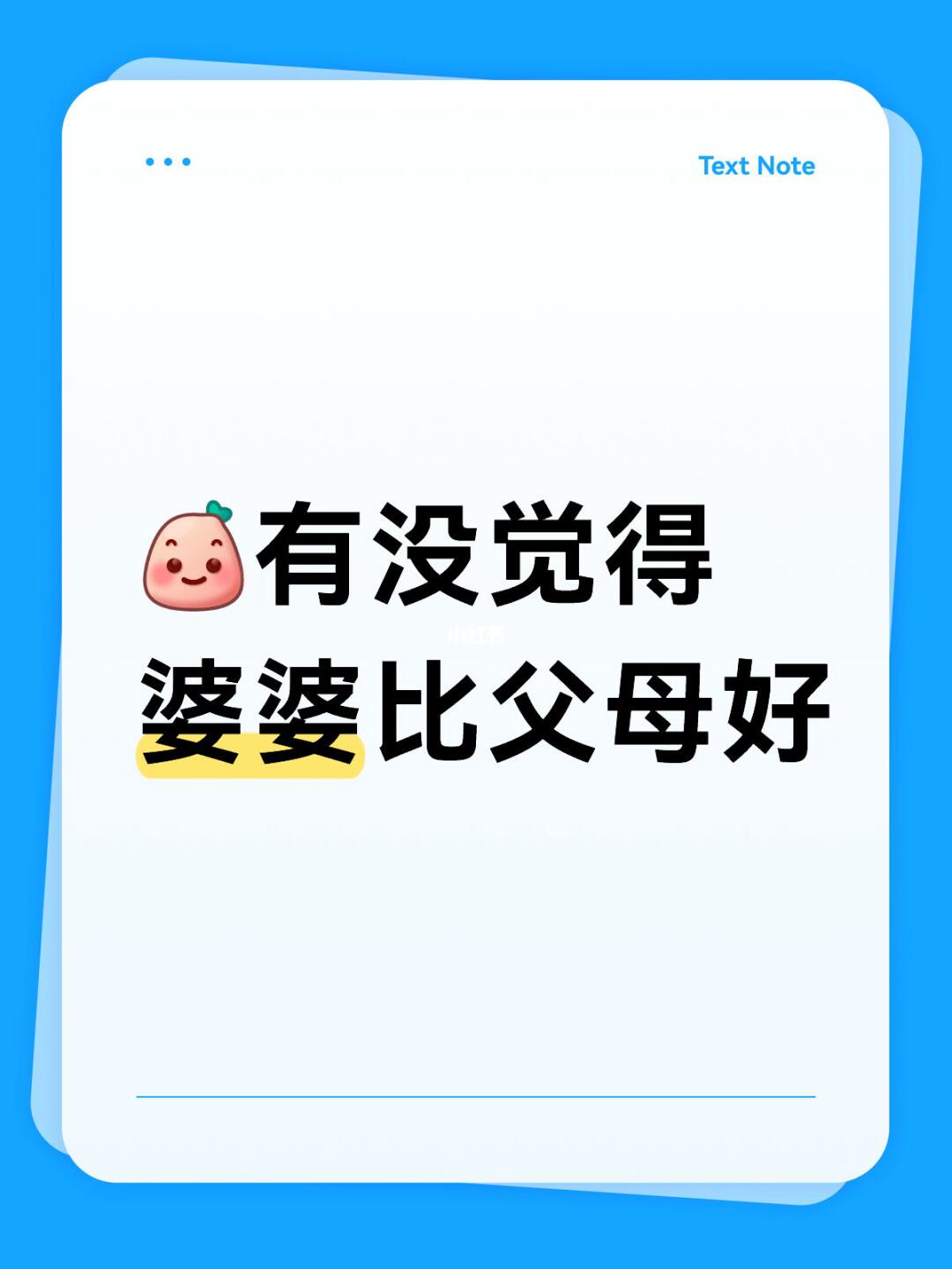 [一R]在生活细节上，婆婆往往更贴心 父母的爱通常是"大方向"的，关心...