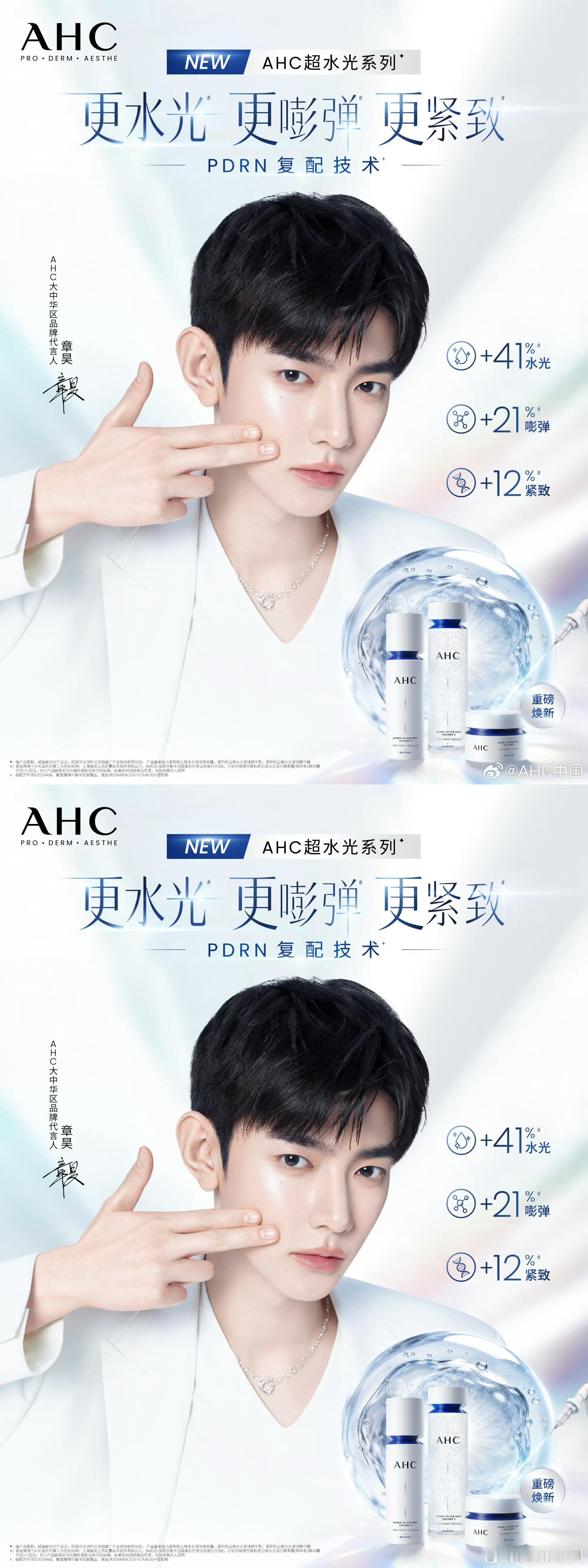 章昊AHC大中华区品牌代言人正式官宣，干净清爽的脸啊，商业价值棒棒哒[good]