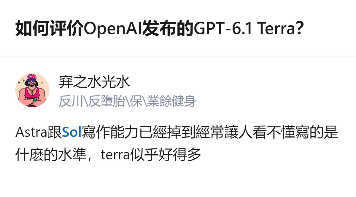 OpenAI新推出的GPT-6.1 Terra，相比同系列的GPT-6.1 So