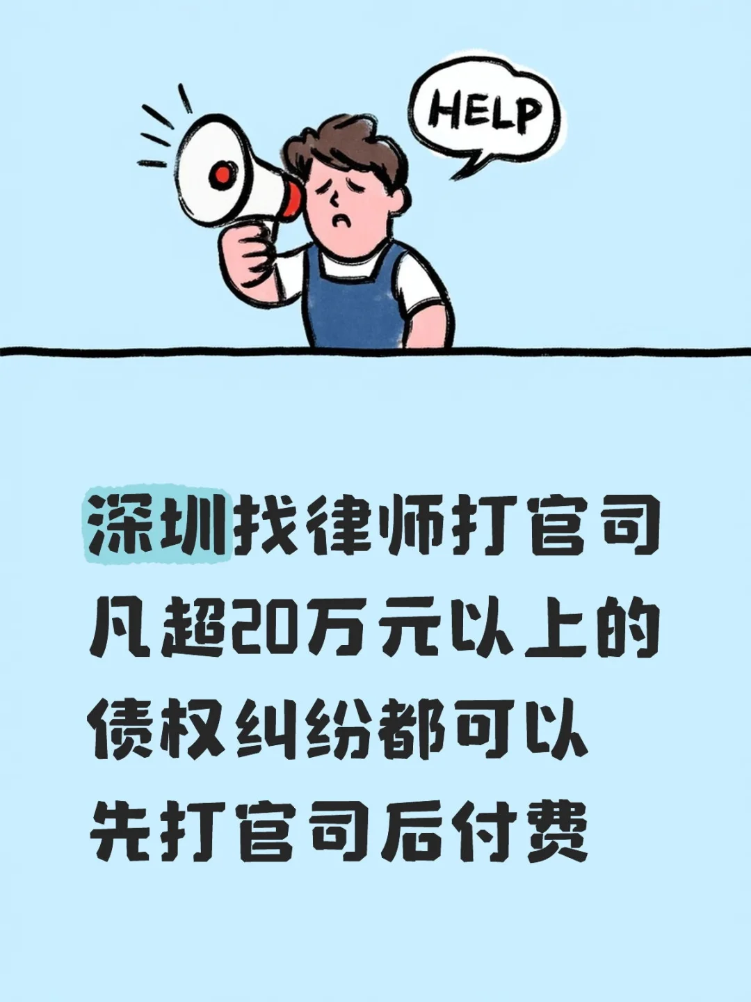 深圳找律师打官司，先打官司后付费