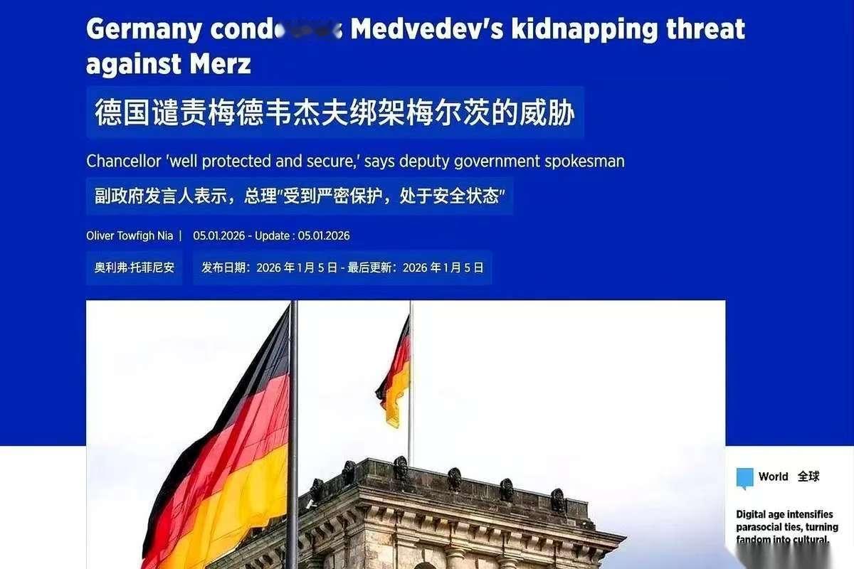 就一句话！

梅德韦杰夫直接让德国从官方到媒体集体破防，

到底说了啥这么狠？