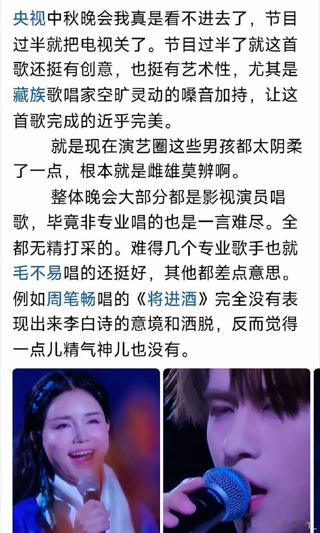 好家伙，今天一上网，全是央视中秋晚会的吐槽啊。看了下评论，网友说的属实，让你都没