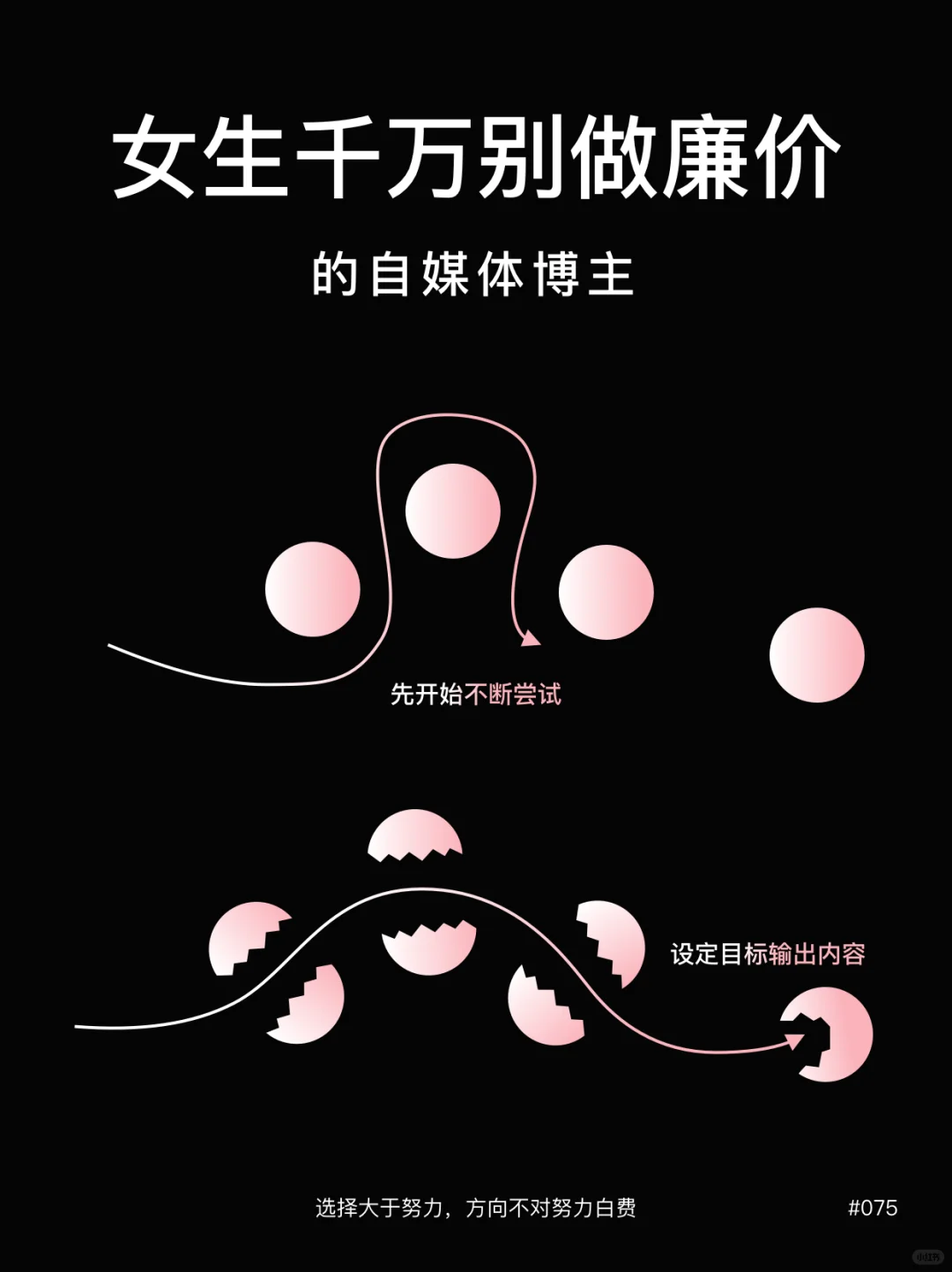 ✨听劝！女生千万别做不赚💰的博主