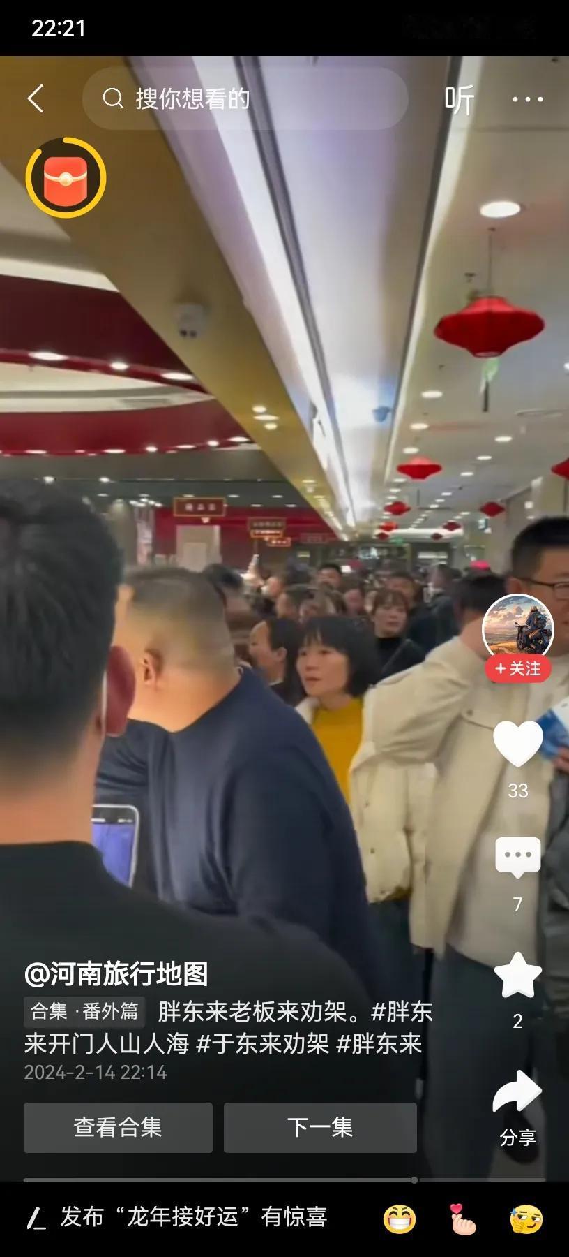 胖东来为什么如此吸引大家。
听这个名字就很实在，年还没过完，于老板就被大伙吵着上