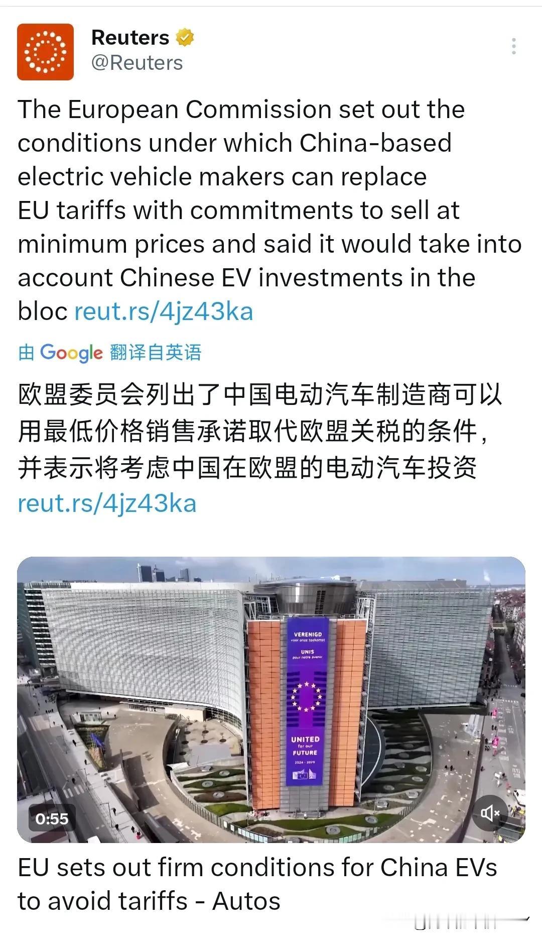 据路透社1月13日报道，欧盟宣布，中欧已就中国电动汽车进口至欧盟的关税达成协议。