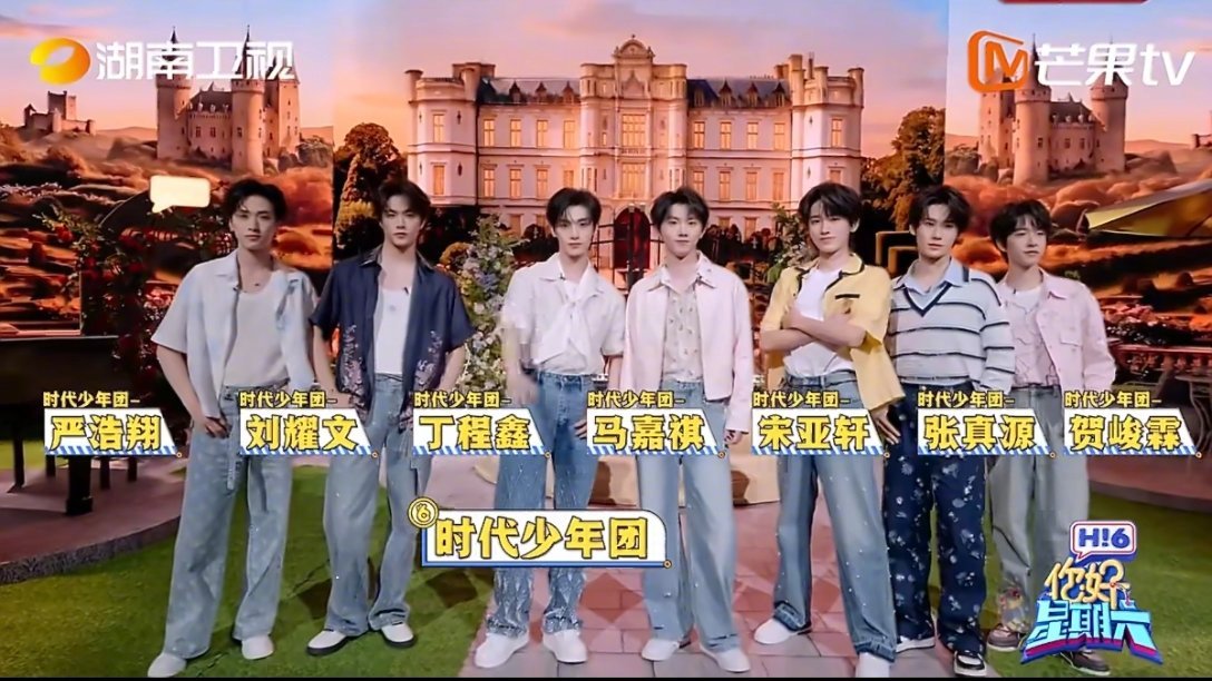 你好星期六好六庄园有什么好六庄园这期阵容真的太让人期待了！时代少年团是预告里各种