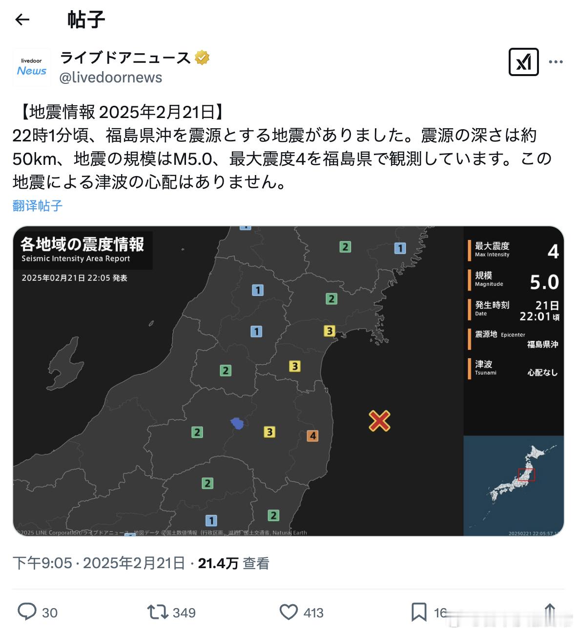 日本福岛近海海域发生5.0级地震，震度4，无海啸风险。日本关东地区震感明显。 