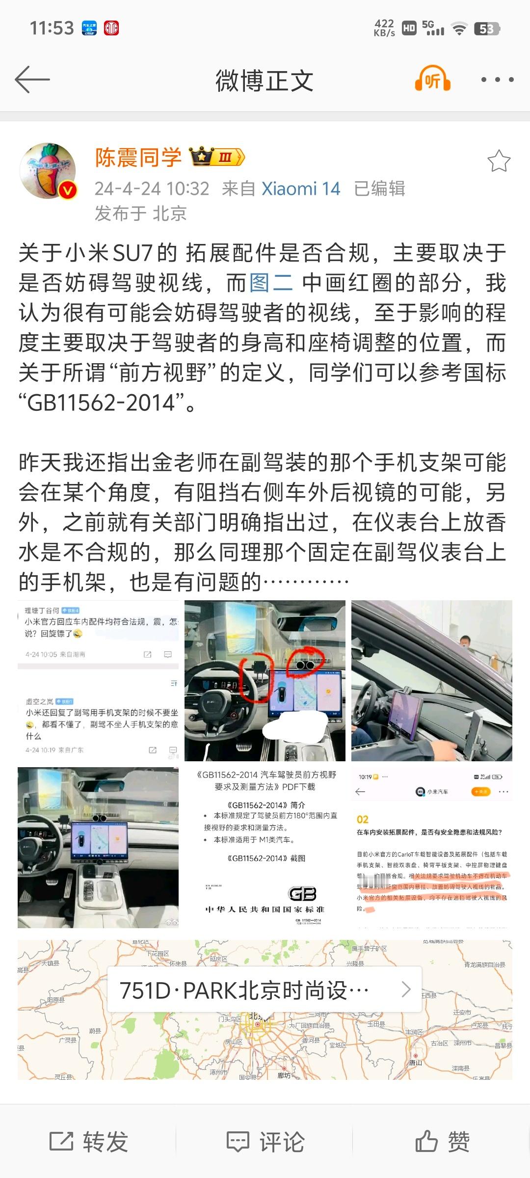 关于小米SU7 的拓展配件是否合规，主要取决于是否妨碍驾驶视线话说副驾使用手机时