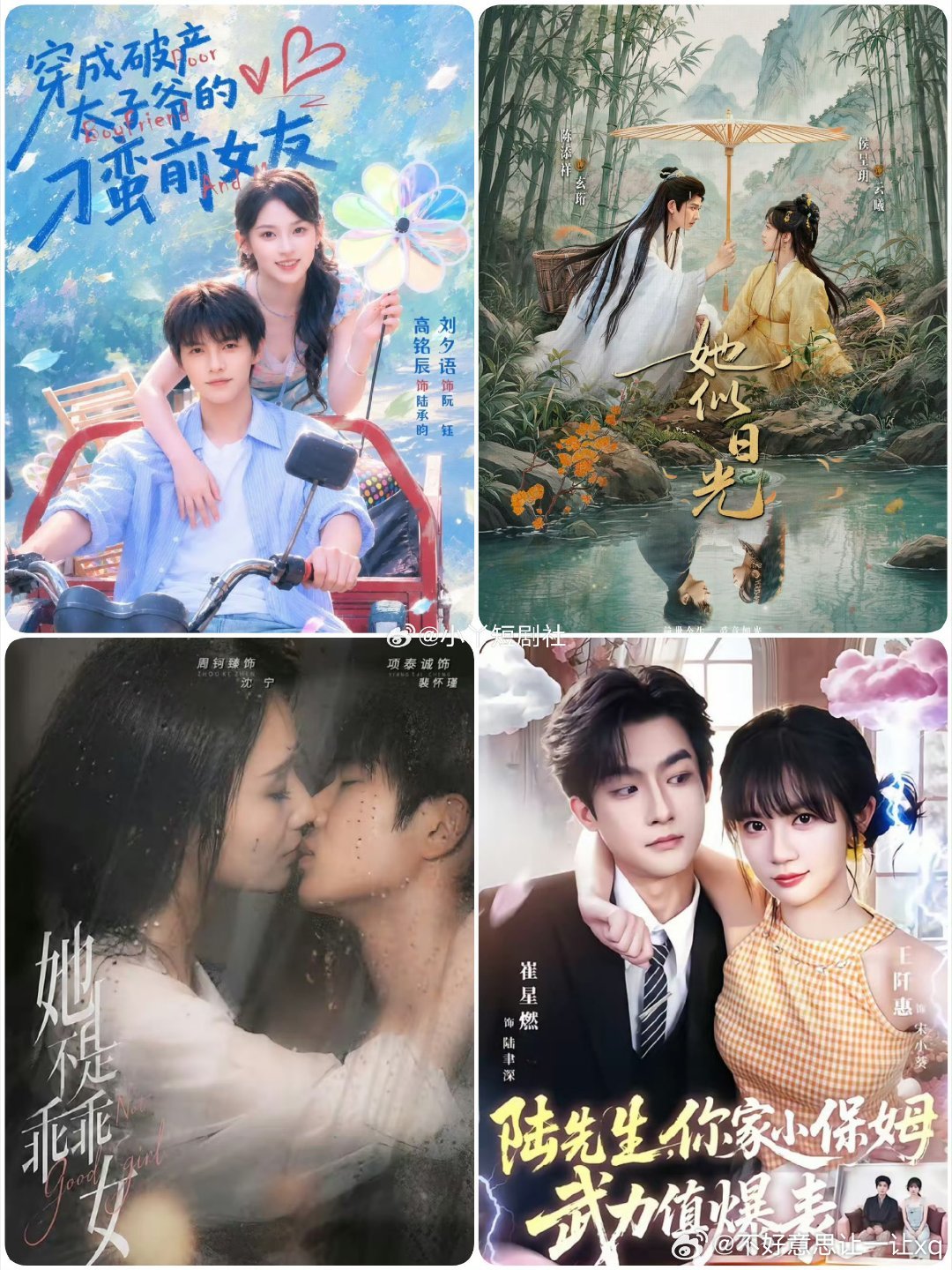 7月6日真人短剧资源合集推荐陈添祥&侯呈玥《她似日光》、《破产太子的刁蛮前女友》