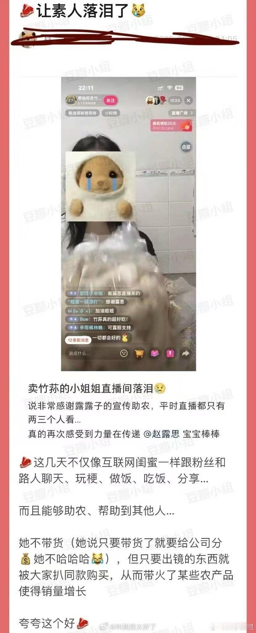 卖竹荪主播感谢赵露思卖竹荪主播感谢赵露思宣传助农卖竹荪主播感谢赵露思宣传助农，哇