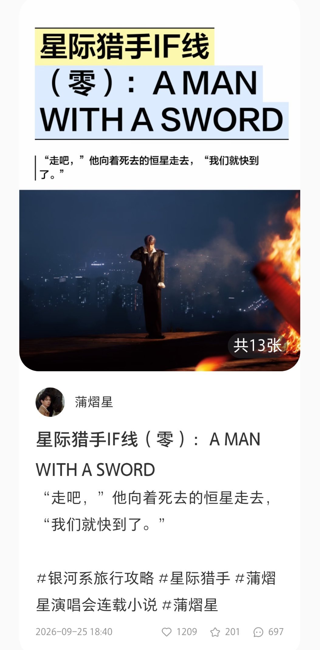 蒲熠星[超话] ✨ 蒲熠星银河系旅行攻略 【蒲熠星小🍠更新】IF线！走过路过要