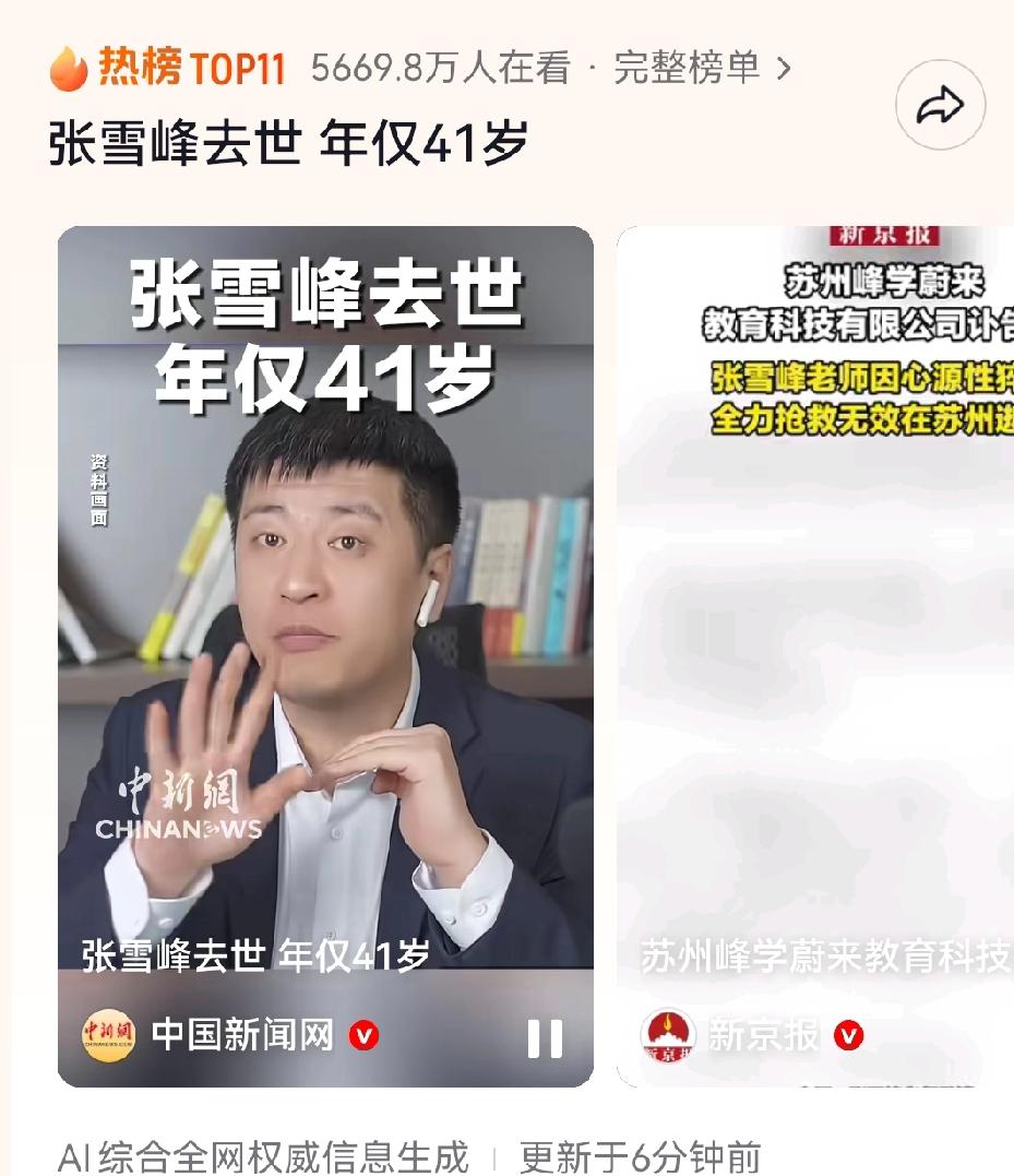 如何看待张雪峰因心肌梗死去世一事？

经常熬夜、感冒、心脏有问题的人，就不适合跑