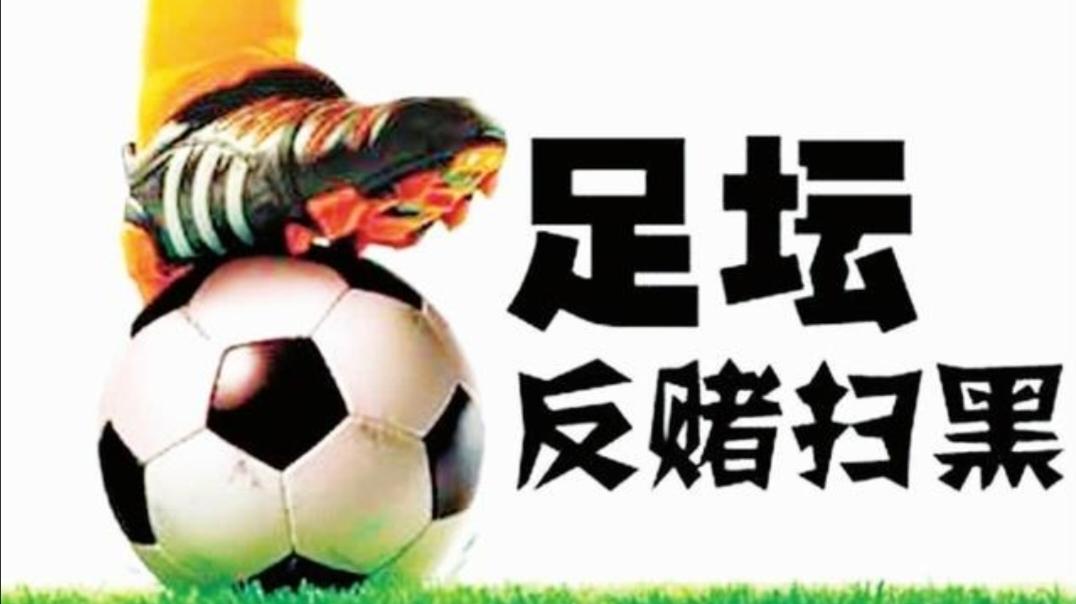 最新消息！足坛反腐第二次发布会，与第一次有三点不同:

1、处罚总人数不同，上次