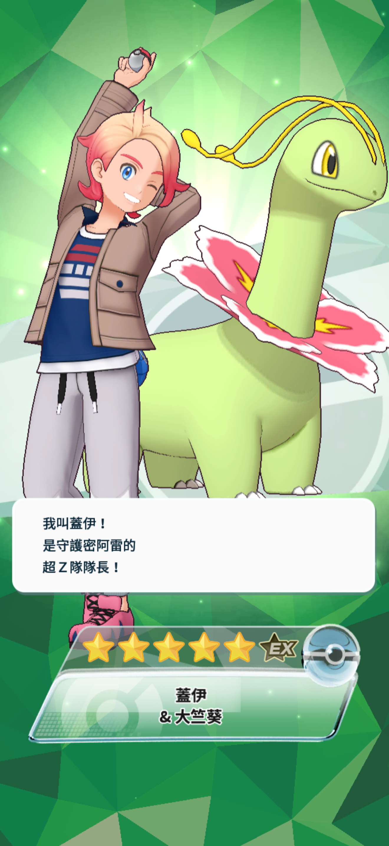 ✨【石盘推荐 & 新登场训练家介绍】✨ 「盖伊 & 大竺葵」已正式上线！是首次拍