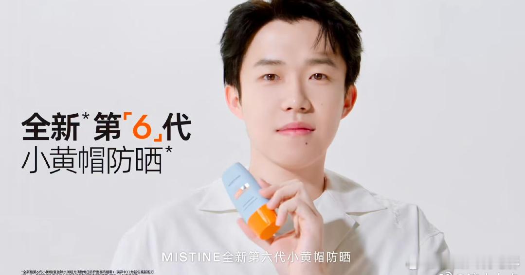 王楚钦冠军防晒  **王楚钦×MISTINE｜防晒「钦」界，热力发光！**热血乒