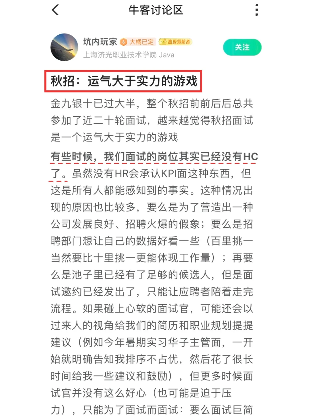 秋招：运气大于实力的游戏