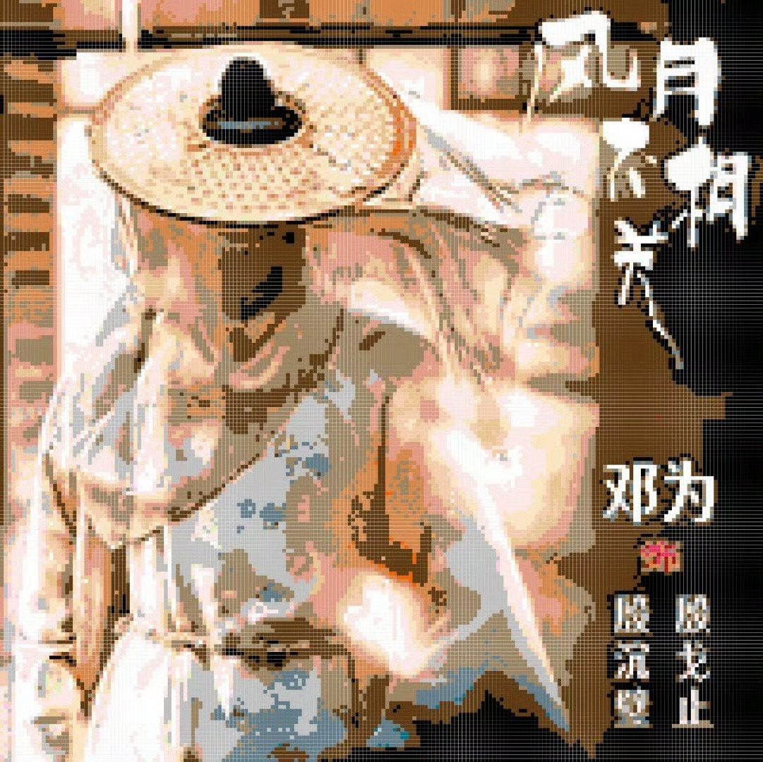 邓为谁懂这三张图绝绝子！！！画的太美了太伟大了！！！ ​​​