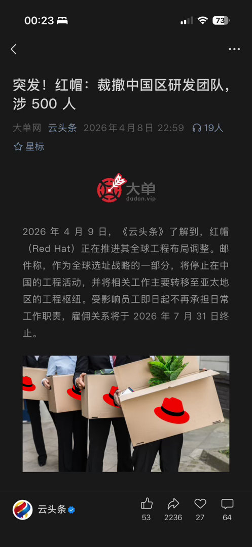 Red Hat中国研发团队被裁撤 