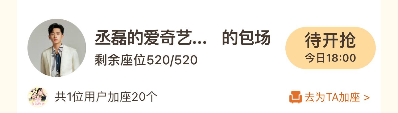 丞磊给周也新剧包场500座🥰🥰🥰丞磊给周也新剧包场 丞磊给周也新剧包场50