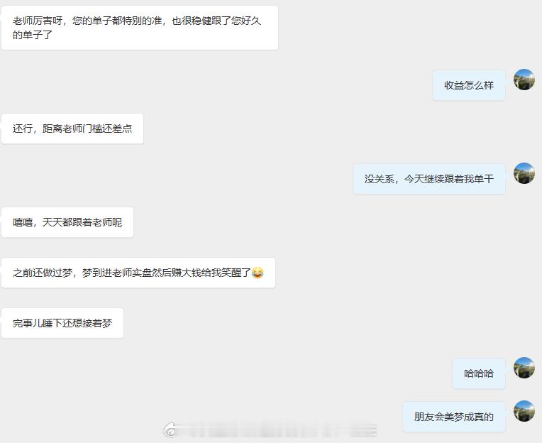 哈哈，这位朋友实在太有意思了！做梦都想着加入我的实盘操作，甚至笑醒了。看来老杜的