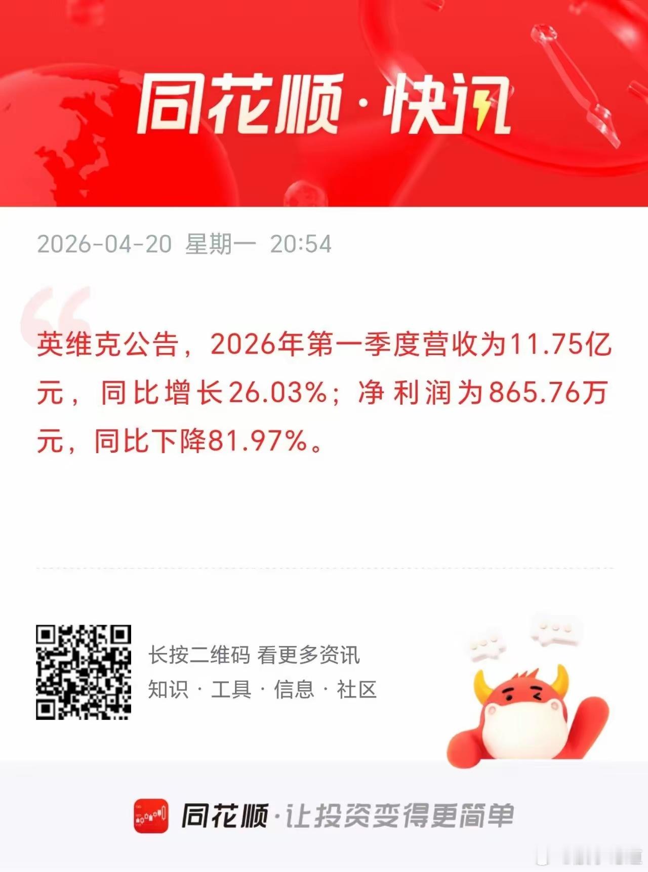 液冷龙头英维克发布了2026年的一季报，可以说是惊呆了，这竟然暴雷了！2026年