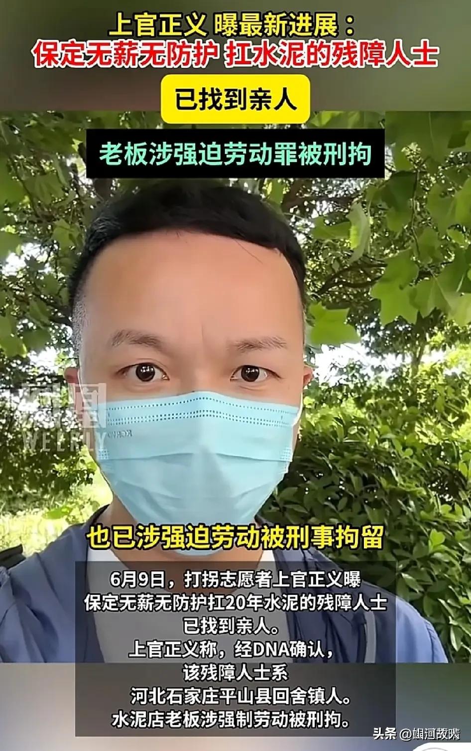 大快人心，被禁锢20年的扛水泥大叔终于找到家人！
 

近日，河北保定一则牵动全